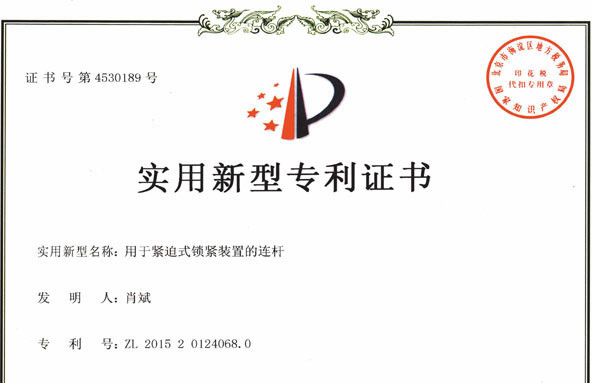 适用新型专利证书