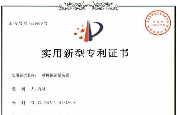 适用新型专利证书